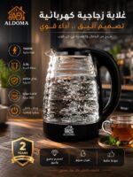 غلاية زجاجية كهربائية ALDOMA سعة 2 لتر – 1500 وات