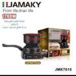 شعالة فحم كهربائية جاماكي 1200 وات – JMK7015