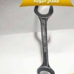 مفتاح ربط ثابت مزدوج (مفتاح بلدي)