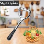 مقشرة خضروات وفواكه ستانلس ستيل احترافية