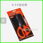 مقص مطبخ متعدد الاستخدامات بطول 8.5 بوصة (8.5 Inch Multi-Purpose Kitchen Scissors) من العلامة التجارية KingGary.